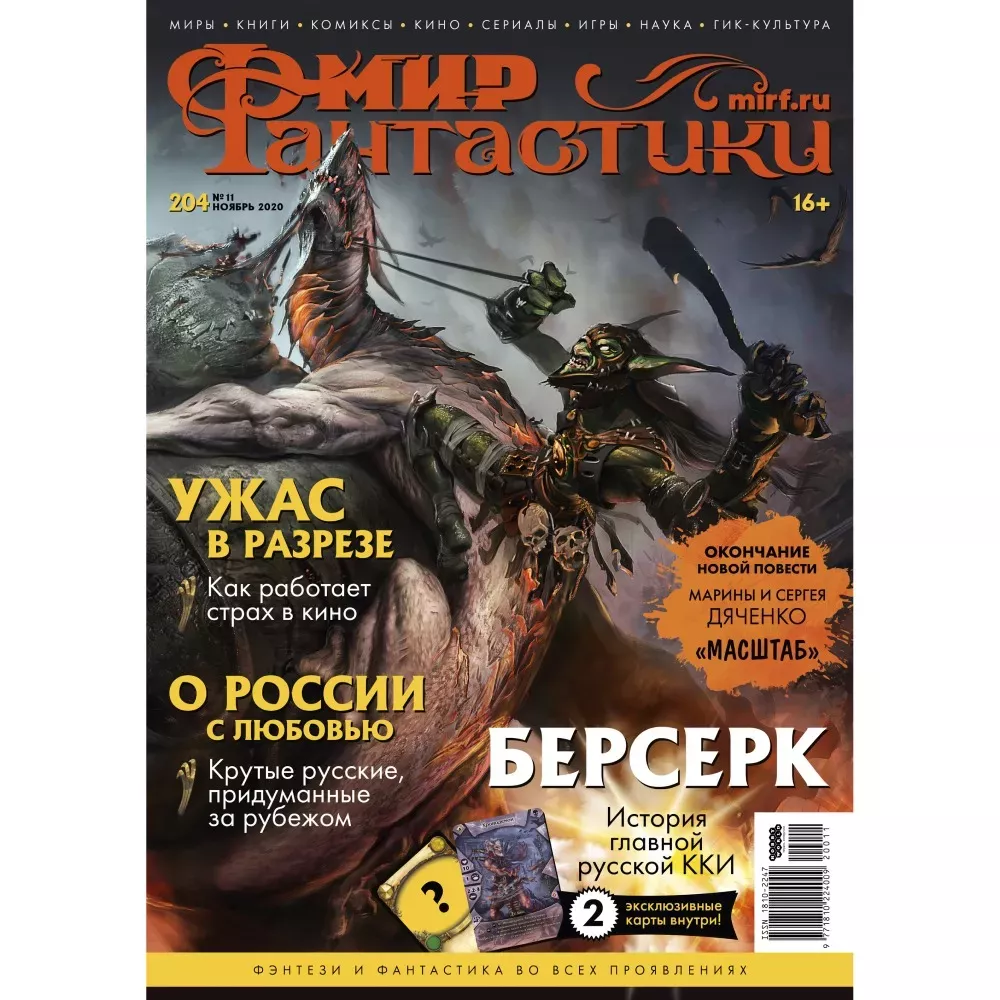 Мир фантастики №204